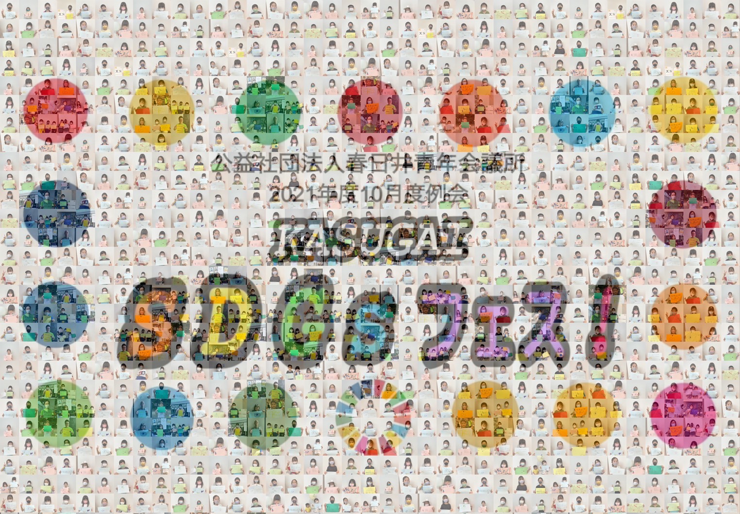 KASUGAI SDGsフェス集合写真