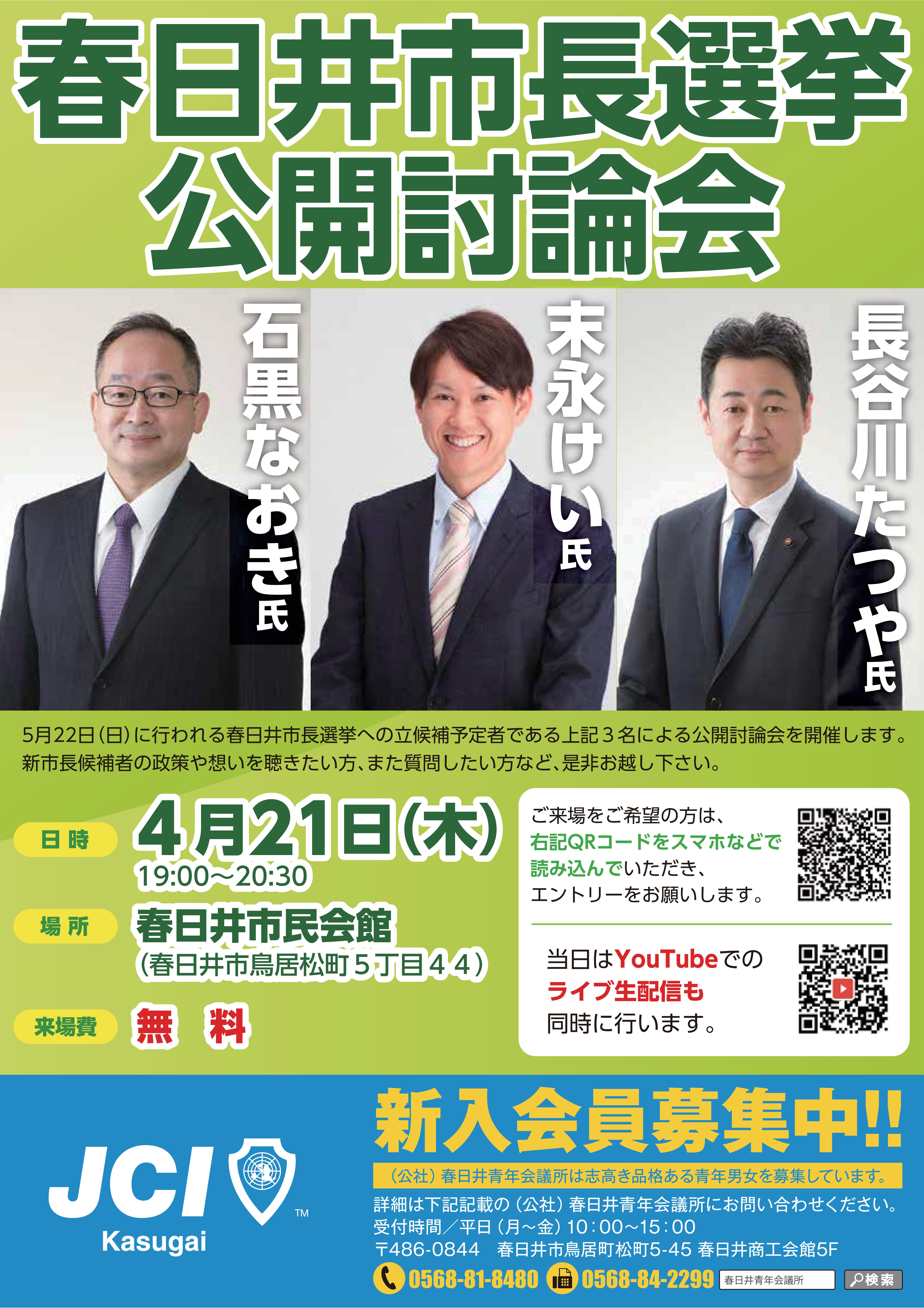 春日井市長選挙の公開討論会