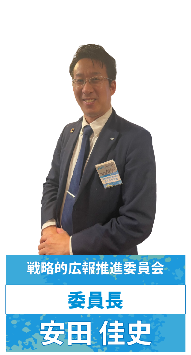 (公社)春日井青年会議所2023年度　戦略的広報推進委員会